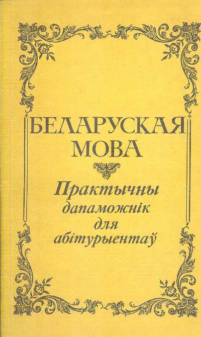 Беларуская мова