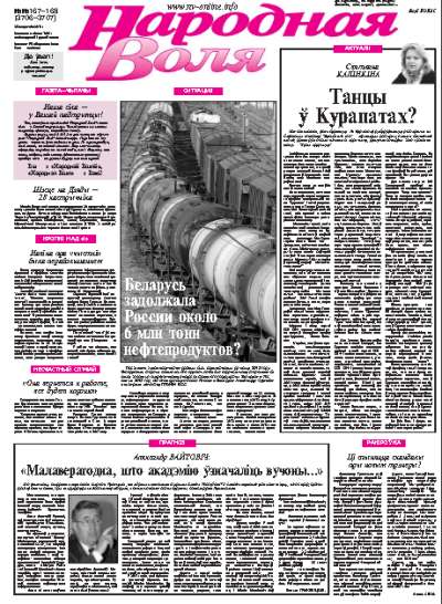 Народная Воля 167-168