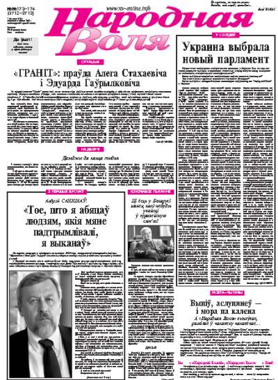 Народная Воля 173-174