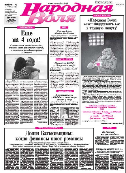 Народная Воля 175-176