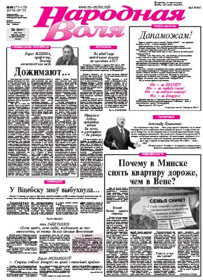 Народная Воля 177-178