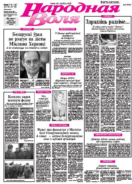 Народная Воля 179-180