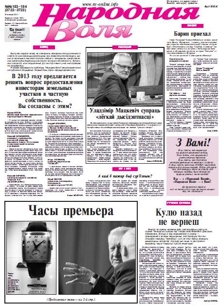 Народная Воля 183-184