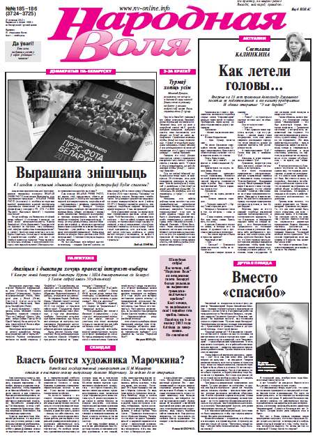 Народная Воля 185-186