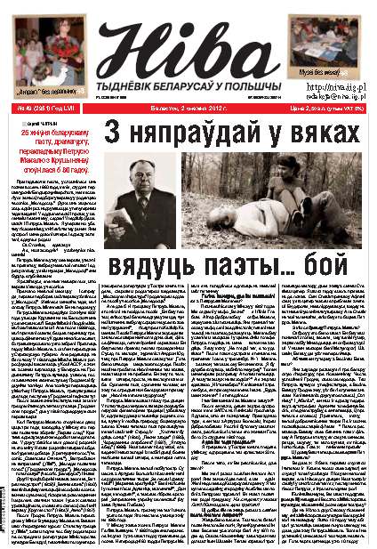 Ніва 2012/49 (2951)