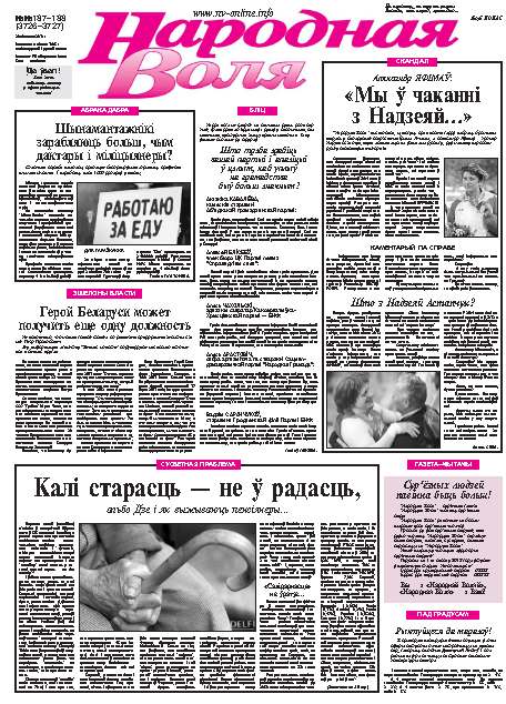 Народная Воля 187-188