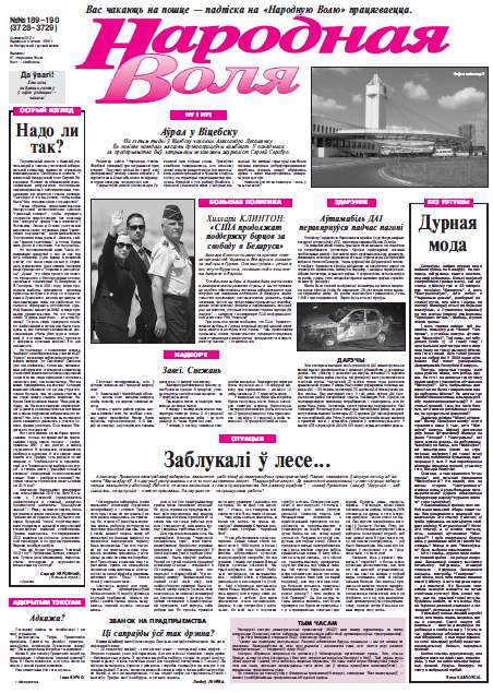 Народная Воля 189-190