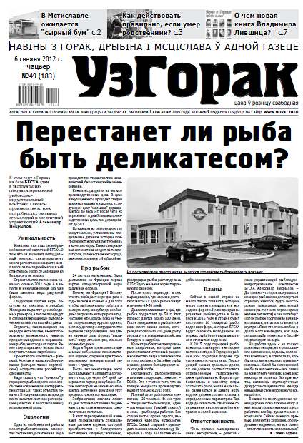 Узгорак 49 /2012