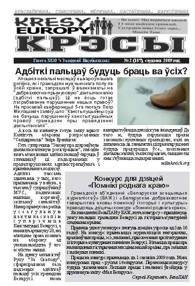 Крэсы / Kresy Europy №2 (107) 2009