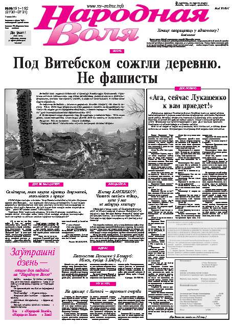 Народная Воля 191-192