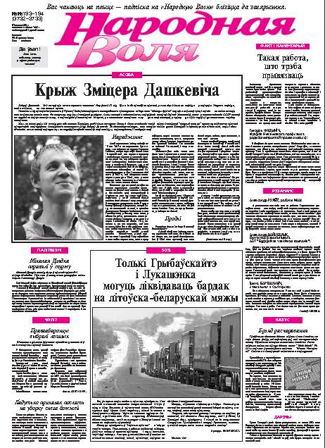 Народная Воля 193-194