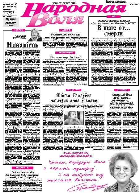 Народная Воля 195-196