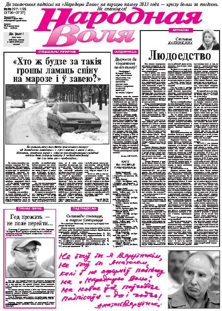 Народная Воля 197-198
