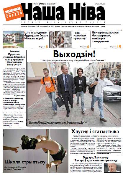 Наша Ніва 26 (720) 2011