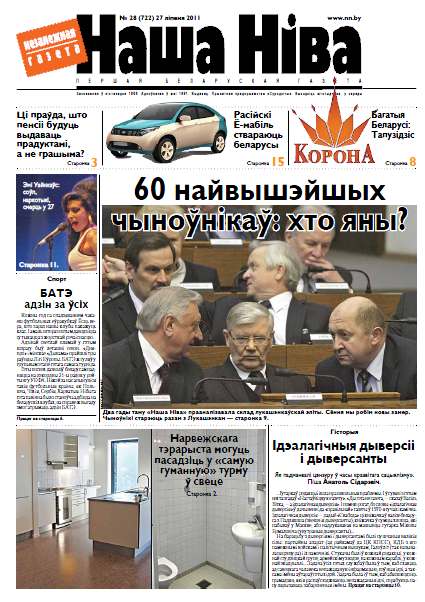 Наша Ніва 28 (722) 2011