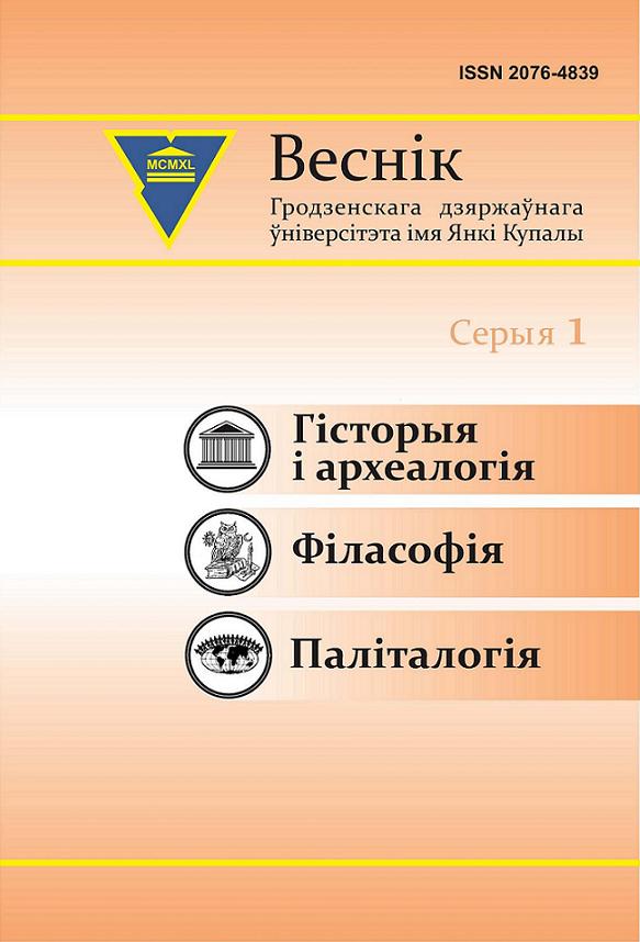 Веснік Гродзенскага дзяржаўнага ўніверсітэта імя Янкі Купалы 1 (122) 2012