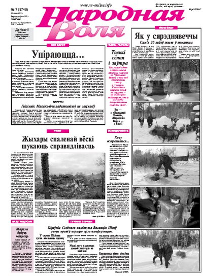 Народная Воля 7 (3748) 2013