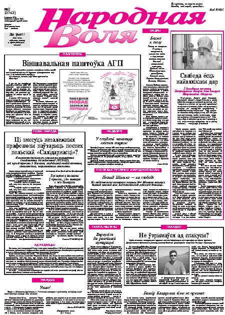 Народная Воля 2 (3743) 2013
