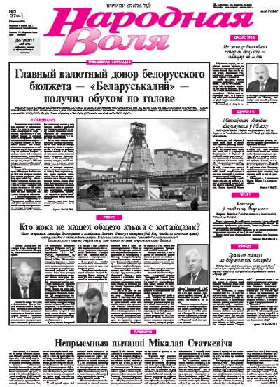 Народная Воля 3 (3744) 2013