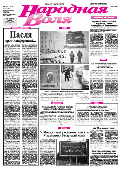 Народная Воля 5 (3746) 2013