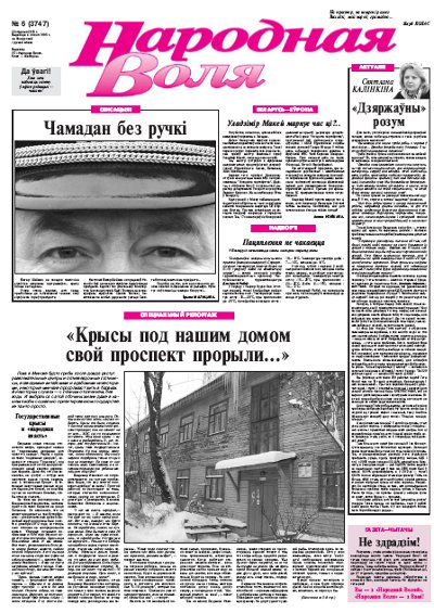 Народная Воля 6 (3747) 2013