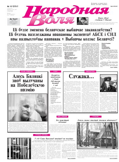 Народная Воля 10 (3751) 2013