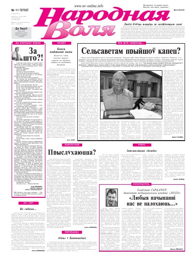 Народная Воля 11 (3752) 2013