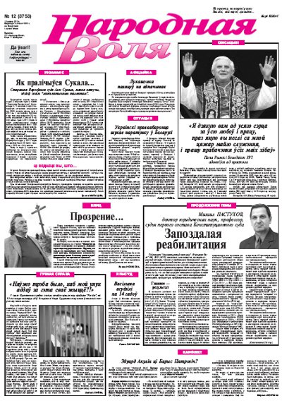 Народная Воля 12 (3753) 2013