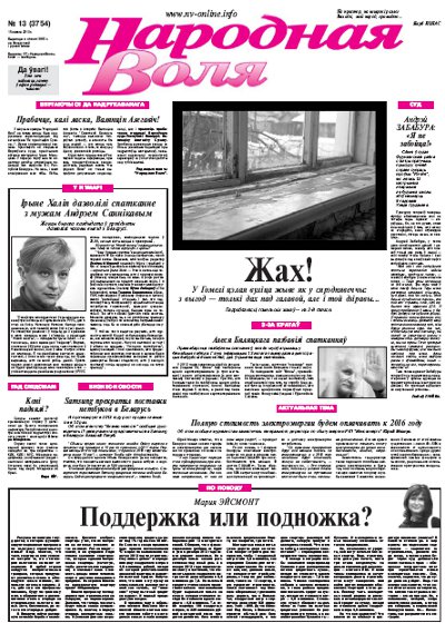 Народная Воля 13 (3754) 2013