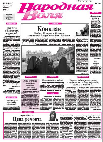 Народная Воля 20 (3761) 2013