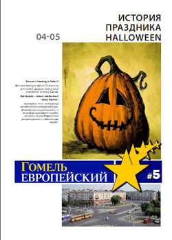Гомель Европейский 5