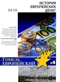 Гомель Европейский 4