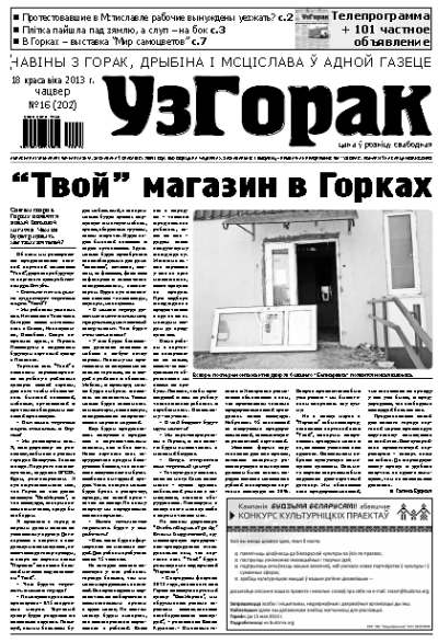 Узгорак 16 (202) 2013