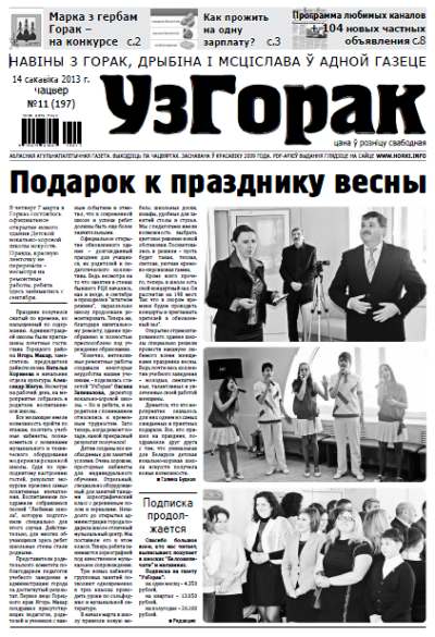 Узгорак 11 (197) 2013