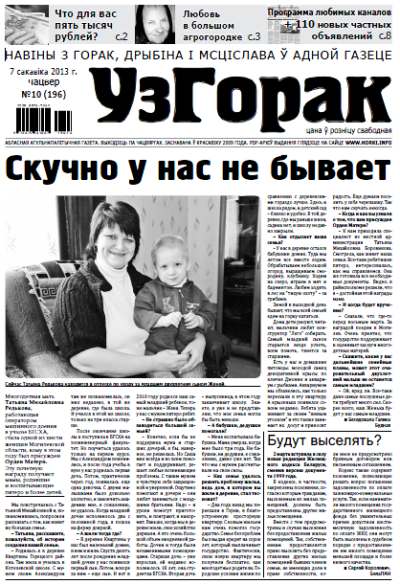 Узгорак 10 (196) 2013
