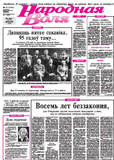 Народная Воля 23 (3764) 2013