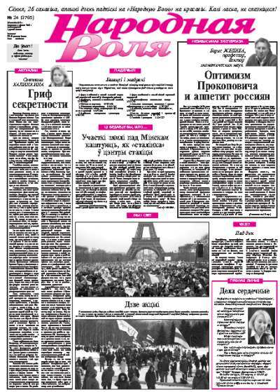Народная Воля 24 (3765) 2013
