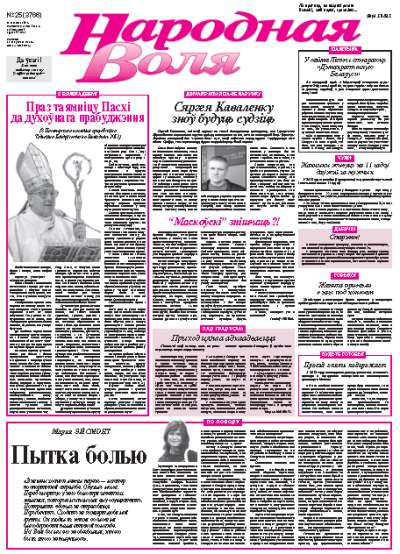 Народная Воля 25 (3766) 2013