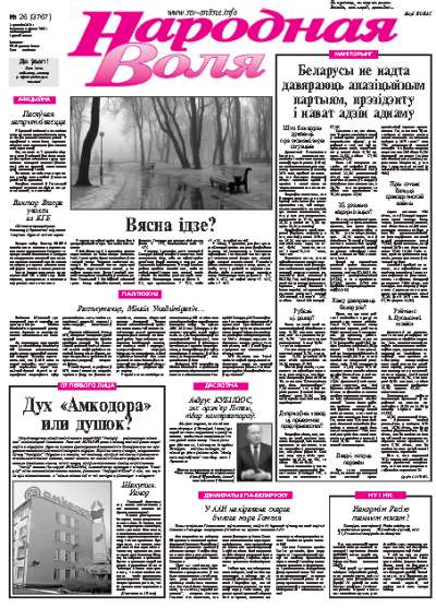 Народная Воля 26 (3767) 2013