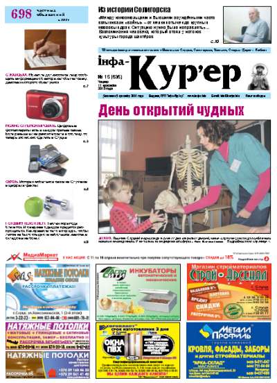 Інфа-Кур’ер 15 (636) 2013