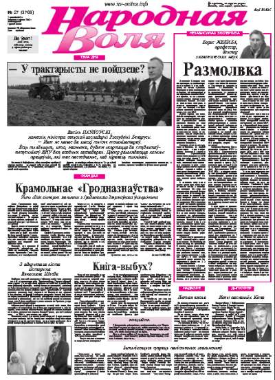 Народная Воля 27 (3768) 2013