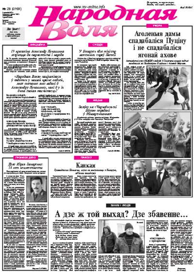 Народная Воля 28 (3769) 2013