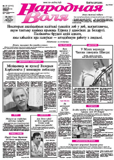 Народная Воля 29 (3770) 2013