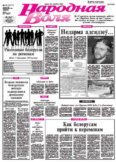 Народная Воля 30 (3771) 2013