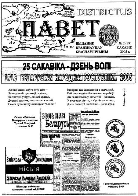 Павет 2 (39) 2005