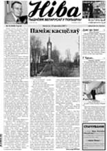 Ніва 2007/16 (2658)