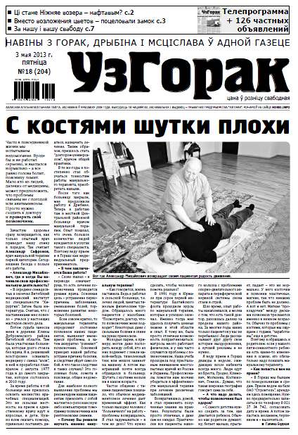 Узгорак 18 (204) 2013
