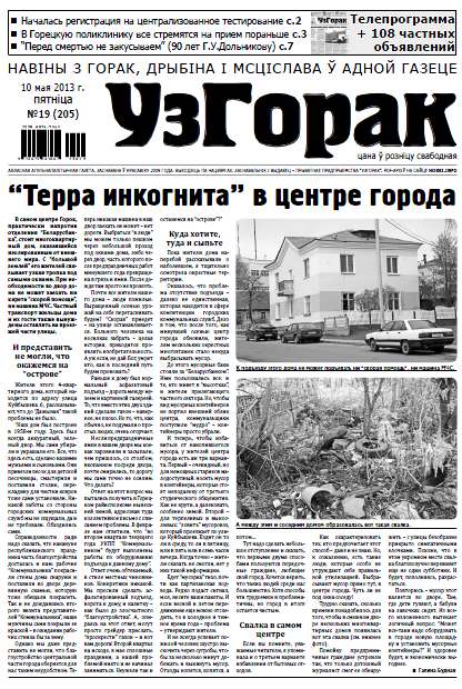 Узгорак 19 (205) 2013