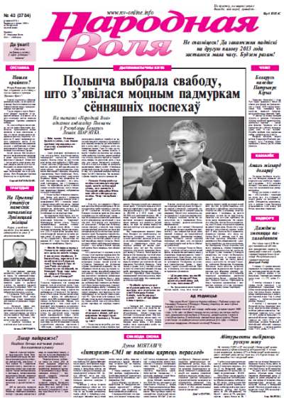Народная Воля 43 (3784) 2013