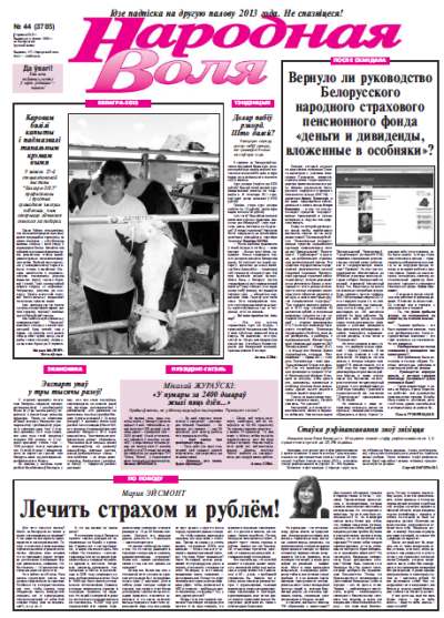 Народная Воля 44 (3785) 2013